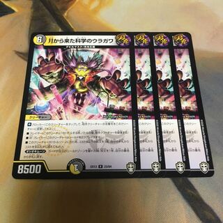 月から来た科学のウラガワ　4枚