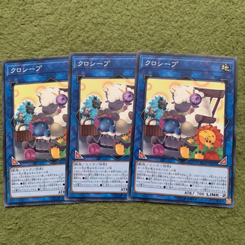 クロシープ ノーマル3枚