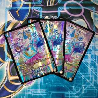 テック団の波壊Go! ３枚セット