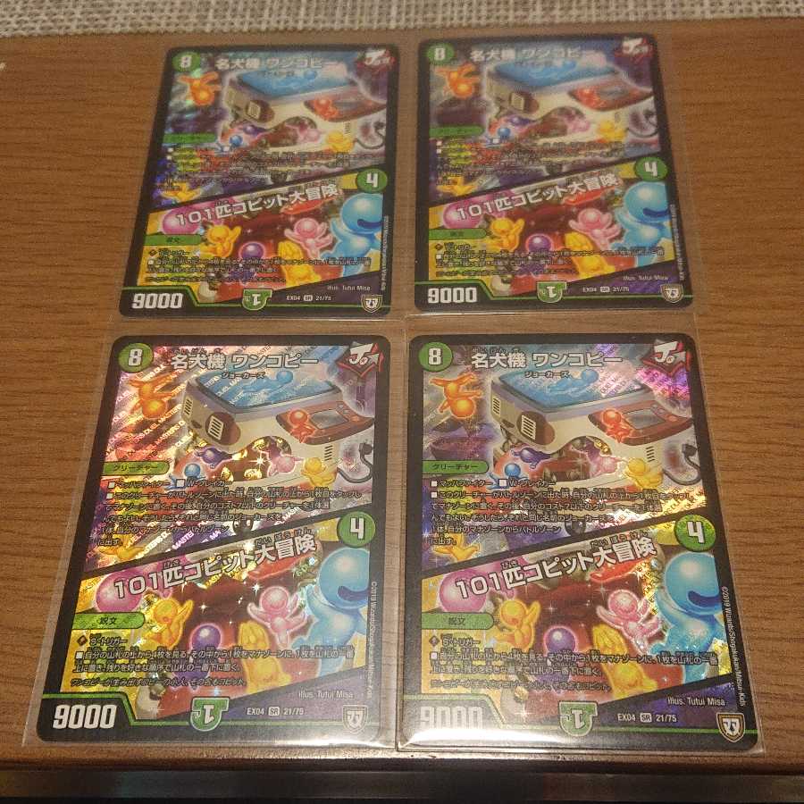 Famous Dog Machine One Copy｜101 Coppitt's Big Adventure