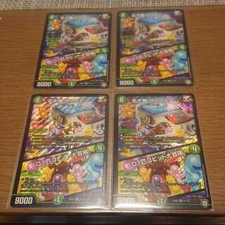 Famous Dog Machine One Copy｜101 Coppitt's Big Adventure