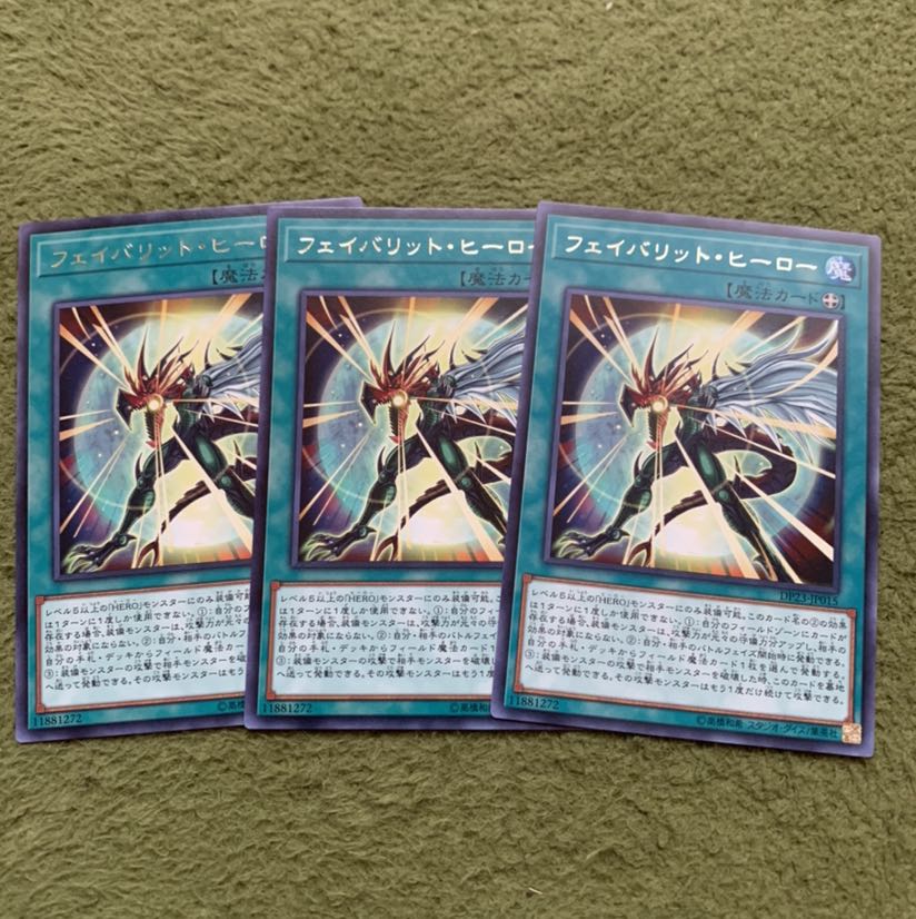 フェイバリット・ヒーロー レア3枚