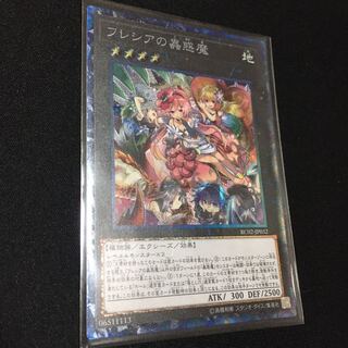 フレシアの蟲惑魔 コレクターズレア