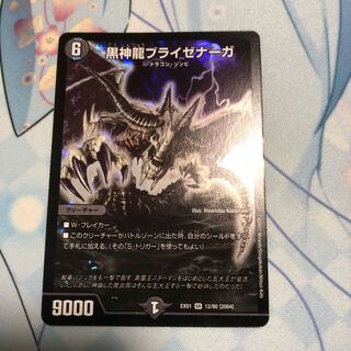 黒神龍ブライゼナーガ