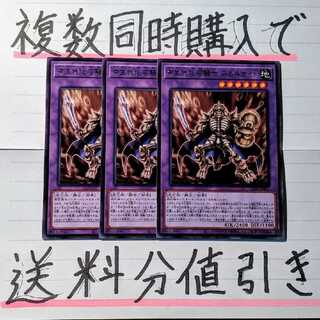 【複数同時購入で送料分値引き！】中生代化石騎士スカルナイト　字レア×3枚セット
