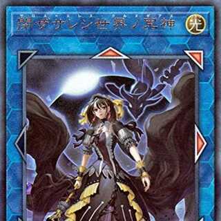 閉ザサレシ世界ノ冥神 ウルトラレア