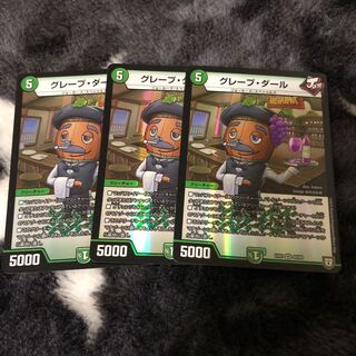 グレープ・ダール