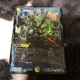 龍覇龍 デッドマン=ザ=オリジン