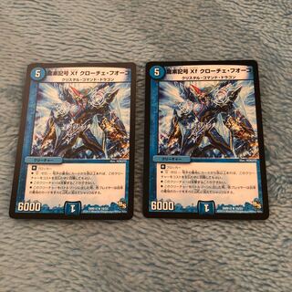 龍素記号Xf クローチェ・フオーコ