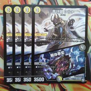 青守銀 シルト/解体事変 四枚セット