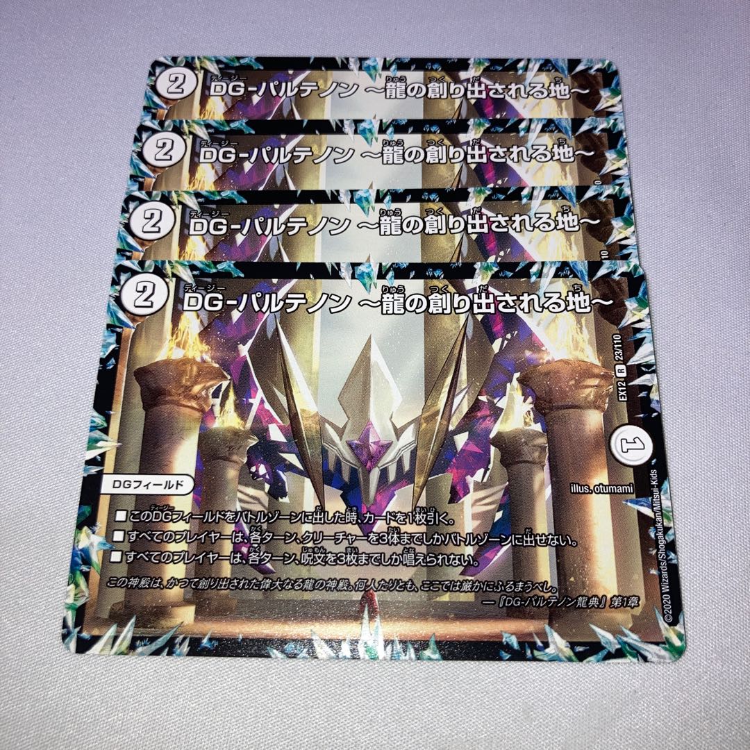 DG-パルテノン -龍の創り出される地- 4枚