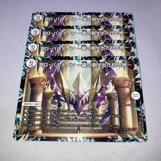 DG-パルテノン -龍の創り出される地- 4枚