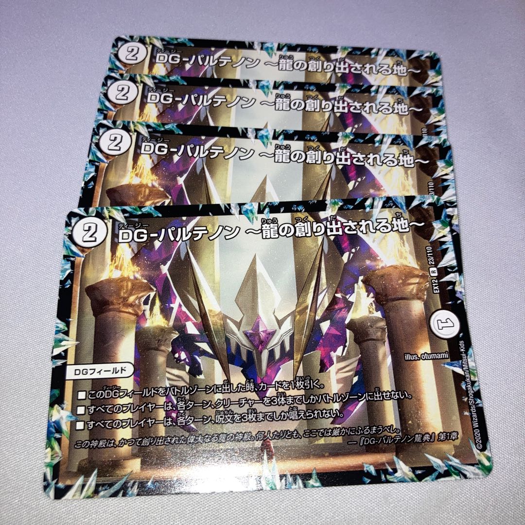DG-パルテノン -龍の創り出される地- 4枚