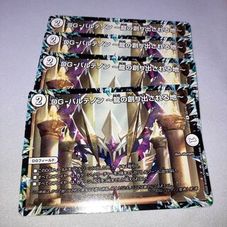 DG-パルテノン -龍の創り出される地- 4枚