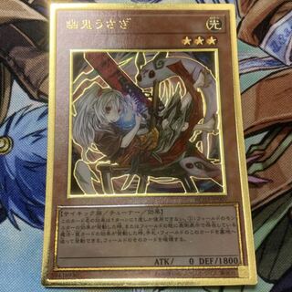 幽鬼うさぎ(海外版イラスト) プレミアムゴールドレア