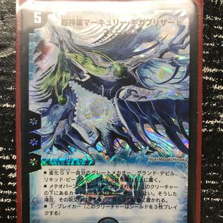 超神星 マーキュリー・ギガブリザード 1枚