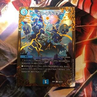 ホーガン・ブラスター(ウルトラゴールデンカード仕様) 1枚