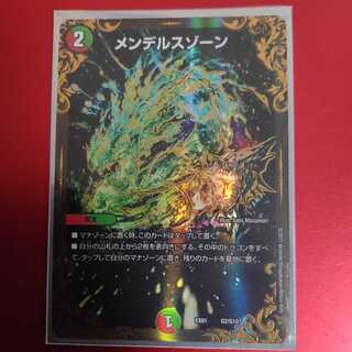 メンデルスゾーン(ウルトラゴールデンカード仕様)