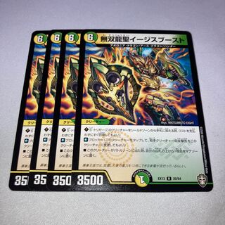 無双龍聖イージスブースト　4枚