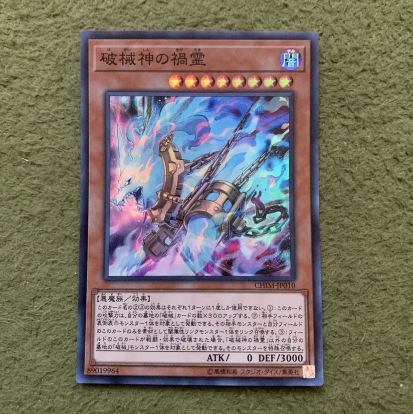 破械神の禍霊 スーパーレア
