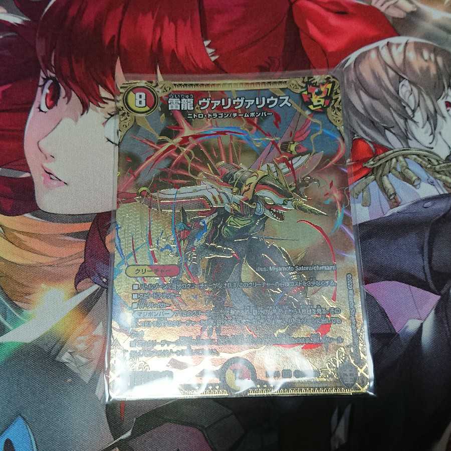 雷龍 ヴァリヴァリウス SE