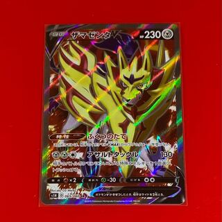 ザマゼンタV  SR