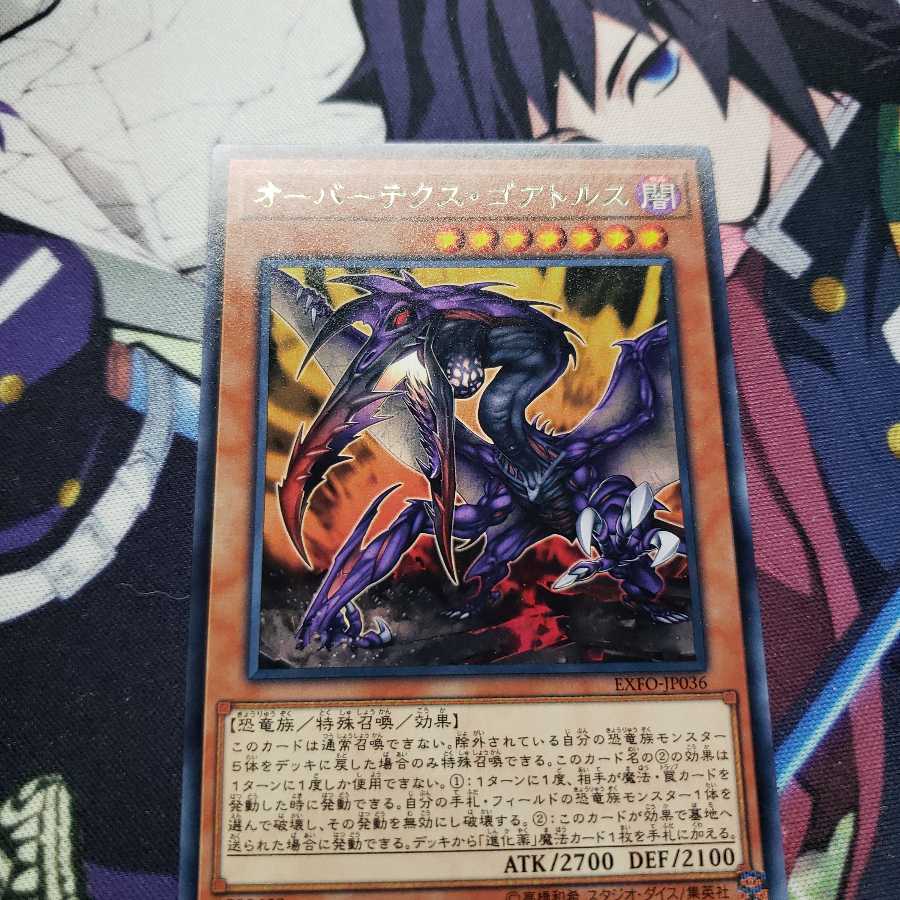 オーバーテクス・ゴアトルス