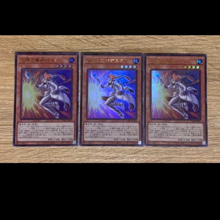 太陽の魔術師エダ　3枚