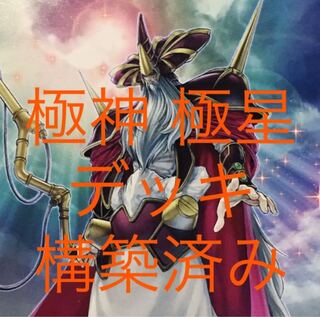 Yu-Gi-Oh! Polar Star Polar God Deck