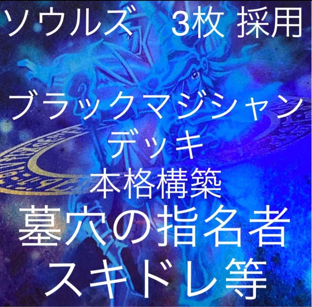 遊戯王 ブラックマジシャン デッキ 師弟の絆 墓穴の指名者 スキルドレイン 等