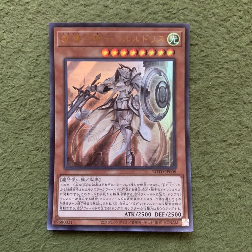 教導の騎士フルルドリス ウルトラレア