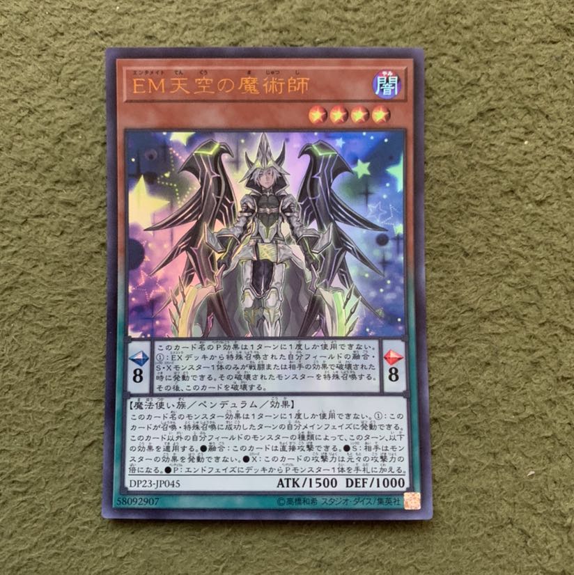 EM天空の魔術師 ウルトラレア