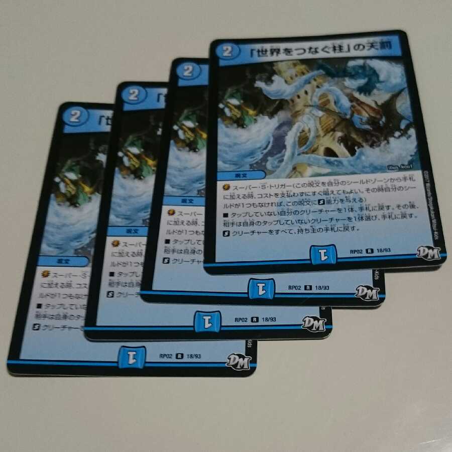 「世界をつなぐ柱」の天罰