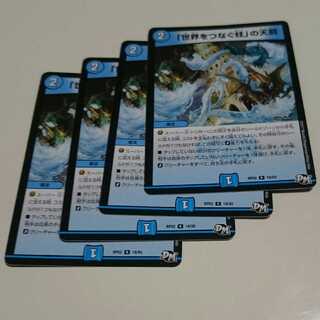 「世界をつなぐ柱」の天罰