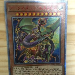 遊戯王　アークネメシスエスカトス　20thシク