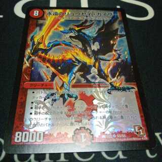 永遠のリュウセイ・カイザー 1枚