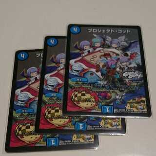 プロジェクト・ゴッド