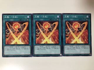 遊戯王 炎舞－「天枢」 3枚