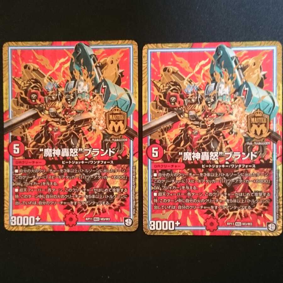 魔神轟怒ブランド