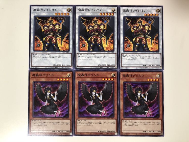 遊戯王　魔轟神レイジオン　ノーマルレア　3枚　魔轟神グリムロ　ノーマルレア　3枚