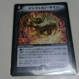 インフェルノ・サイン