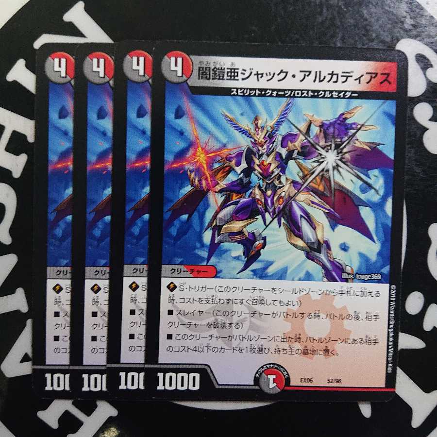 闇鎧亜 ジャック・アルカディアス