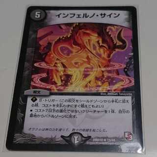 インフェルノ・サイン