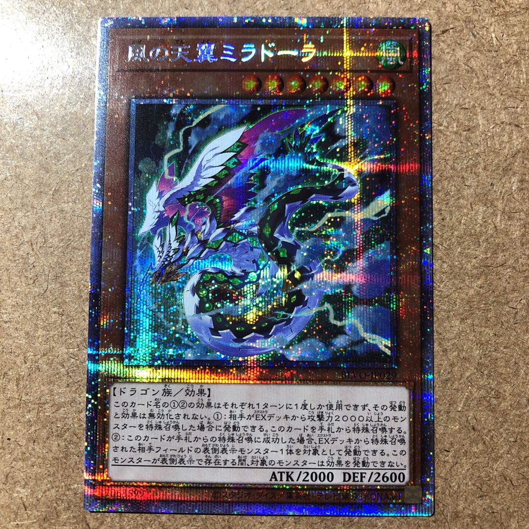 風の天翼ミラドーラ プリズマティックシークレットレア