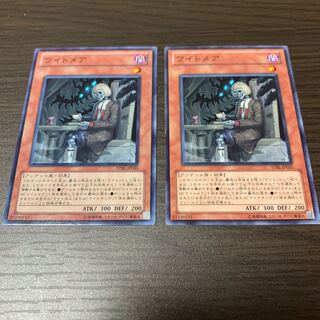 ワイトメア ノーマルレア　2枚セット