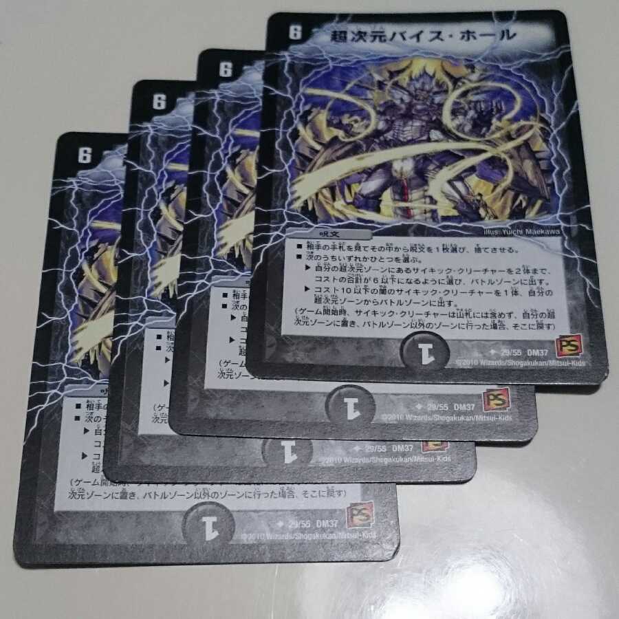 超次元バイス・ホール