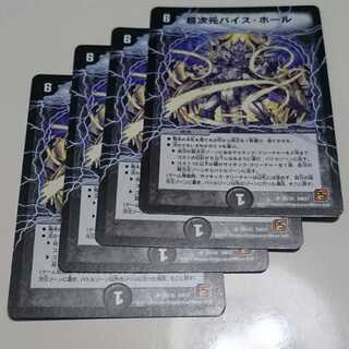 超次元バイス・ホール