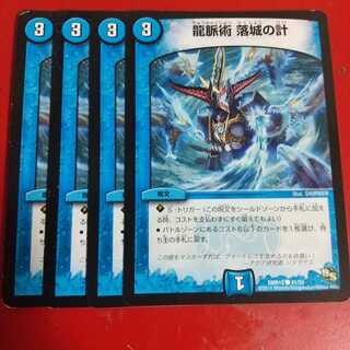 龍脈術 落城の計 C