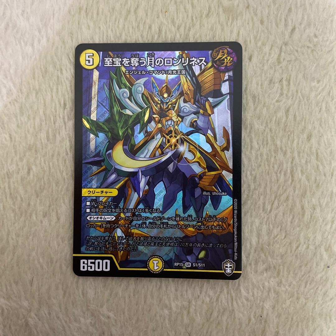 【即日発送】至宝を奪う月のロンリネス