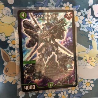 バングリットX7 1枚